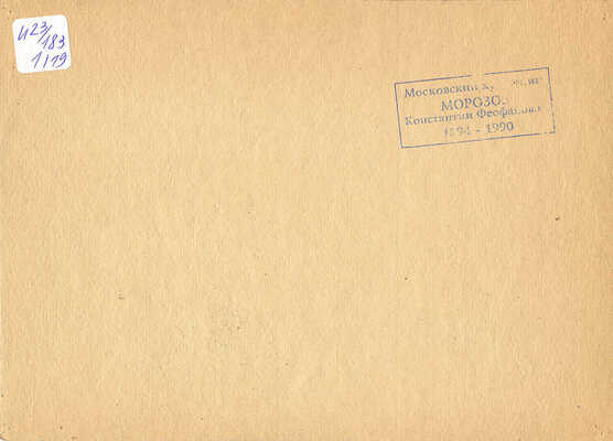 Морозов Константин Феофанович. Пейзаж с рекой 